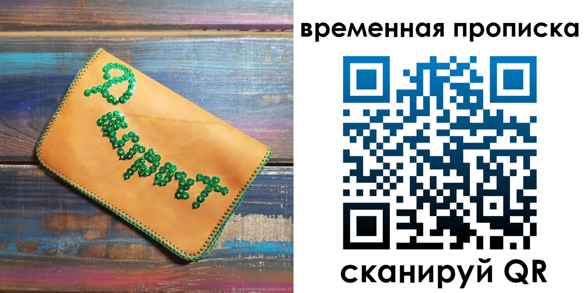 прописка 2025 в Городце