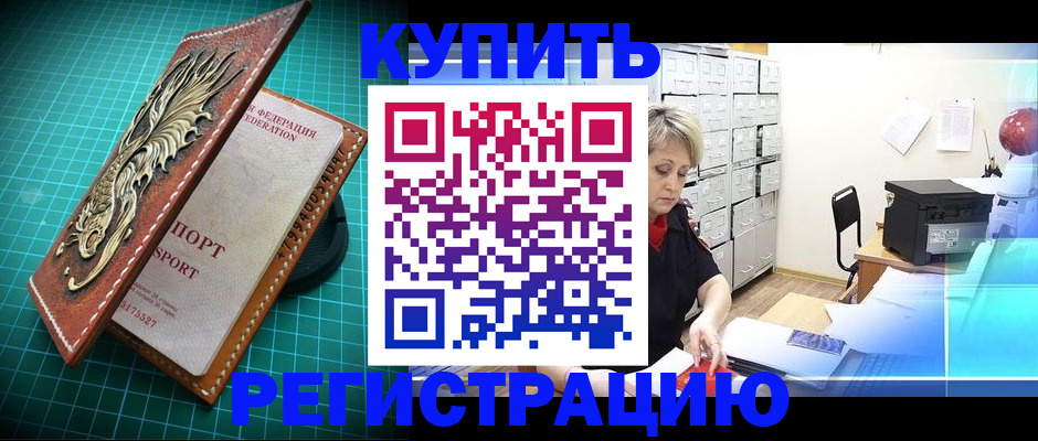 временная регистрация для школы в Городце