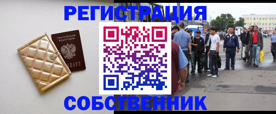 прописка регистрация в Городце